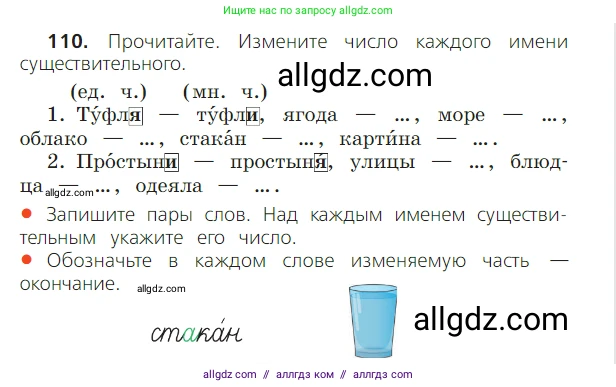 Русский язык, 2 класс Учебник, авторы: Канакина Валентина Павловна, Горецкий Всеслав Гаврилович, издательство Просвещение, Москва, 2023, белого цвета, Часть 2, страница 62, номер 110, Условие