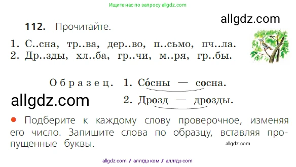 Русский язык, 2 класс Учебник, авторы: Канакина Валентина Павловна, Горецкий Всеслав Гаврилович, издательство Просвещение, Москва, 2023, белого цвета, Часть 2, страница 63, номер 112, Условие