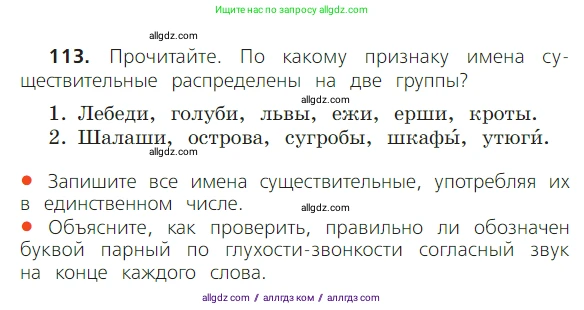 Русский язык, 2 класс Учебник, авторы: Канакина Валентина Павловна, Горецкий Всеслав Гаврилович, издательство Просвещение, Москва, 2023, белого цвета, Часть 2, страница 63, номер 113, Условие