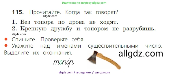 Русский язык, 2 класс Учебник, авторы: Канакина Валентина Павловна, Горецкий Всеслав Гаврилович, издательство Просвещение, Москва, 2023, белого цвета, Часть 2, страница 64, номер 115, Условие