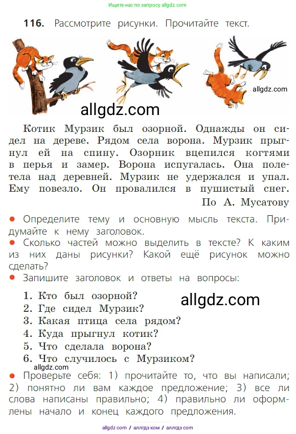 Русский язык, 2 класс Учебник, авторы: Канакина Валентина Павловна, Горецкий Всеслав Гаврилович, издательство Просвещение, Москва, 2023, белого цвета, Часть 2, страница 65, номер 116, Условие