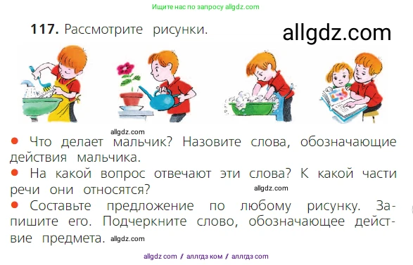 Русский язык, 2 класс Учебник, авторы: Канакина Валентина Павловна, Горецкий Всеслав Гаврилович, издательство Просвещение, Москва, 2023, белого цвета, Часть 2, страница 67, номер 117, Условие