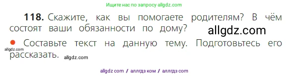 Русский язык, 2 класс Учебник, авторы: Канакина Валентина Павловна, Горецкий Всеслав Гаврилович, издательство Просвещение, Москва, 2023, белого цвета, Часть 2, страница 67, номер 118, Условие