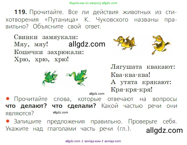 Русский язык, 2 класс Учебник, авторы: Канакина Валентина Павловна, Горецкий Всеслав Гаврилович, издательство Просвещение, Москва, 2023, белого цвета, Часть 2, страница 68, номер 119, Условие
