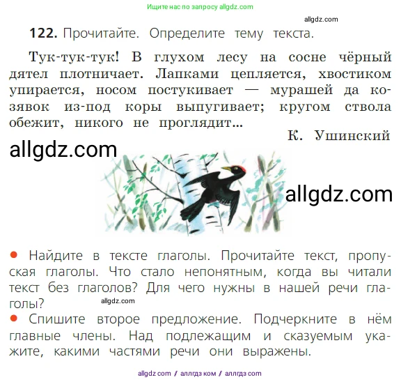 Русский язык, 2 класс Учебник, авторы: Канакина Валентина Павловна, Горецкий Всеслав Гаврилович, издательство Просвещение, Москва, 2023, белого цвета, Часть 2, страница 69, номер 122, Условие