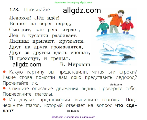 Русский язык, 2 класс Учебник, авторы: Канакина Валентина Павловна, Горецкий Всеслав Гаврилович, издательство Просвещение, Москва, 2023, белого цвета, Часть 2, страница 70, номер 123, Условие