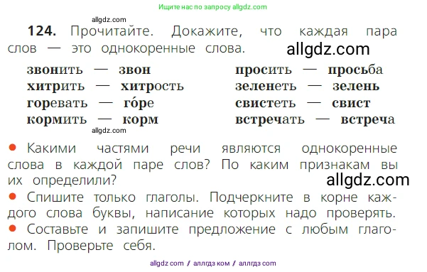 Русский язык, 2 класс Учебник, авторы: Канакина Валентина Павловна, Горецкий Всеслав Гаврилович, издательство Просвещение, Москва, 2023, белого цвета, Часть 2, страница 70, номер 124, Условие