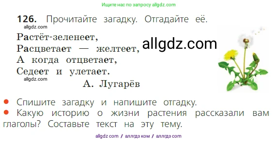 Русский язык, 2 класс Учебник, авторы: Канакина Валентина Павловна, Горецкий Всеслав Гаврилович, издательство Просвещение, Москва, 2023, белого цвета, Часть 2, страница 71, номер 126, Условие