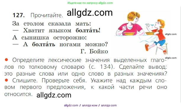 Русский язык, 2 класс Учебник, авторы: Канакина Валентина Павловна, Горецкий Всеслав Гаврилович, издательство Просвещение, Москва, 2023, белого цвета, Часть 2, страница 72, номер 127, Условие