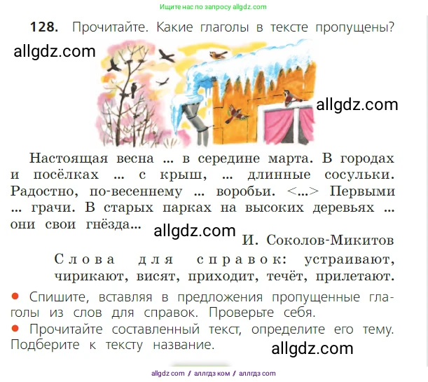 Русский язык, 2 класс Учебник, авторы: Канакина Валентина Павловна, Горецкий Всеслав Гаврилович, издательство Просвещение, Москва, 2023, белого цвета, Часть 2, страница 72, номер 128, Условие