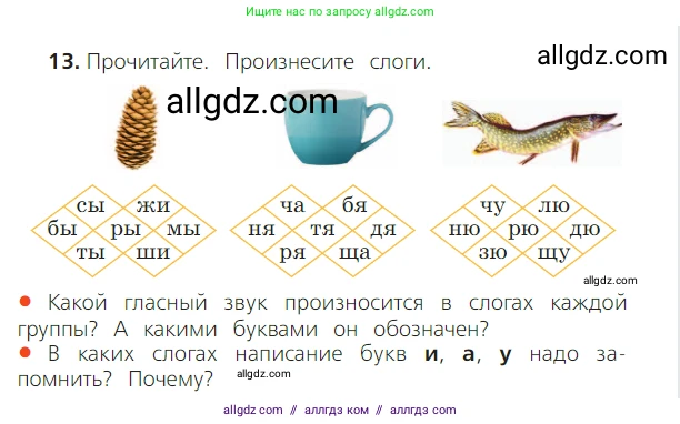 Русский язык, 2 класс Учебник, авторы: Канакина Валентина Павловна, Горецкий Всеслав Гаврилович, издательство Просвещение, Москва, 2023, белого цвета, Часть 2, страница 10, номер 13, Условие