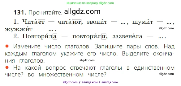 Русский язык, 2 класс Учебник, авторы: Канакина Валентина Павловна, Горецкий Всеслав Гаврилович, издательство Просвещение, Москва, 2023, белого цвета, Часть 2, страница 74, номер 131, Условие