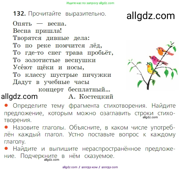 Русский язык, 2 класс Учебник, авторы: Канакина Валентина Павловна, Горецкий Всеслав Гаврилович, издательство Просвещение, Москва, 2023, белого цвета, Часть 2, страница 75, номер 132, Условие