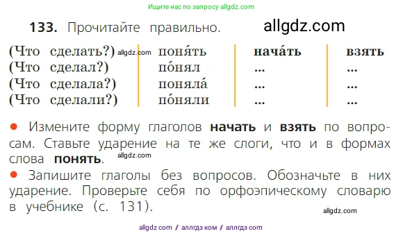 Русский язык, 2 класс Учебник, авторы: Канакина Валентина Павловна, Горецкий Всеслав Гаврилович, издательство Просвещение, Москва, 2023, белого цвета, Часть 2, страница 75, номер 133, Условие