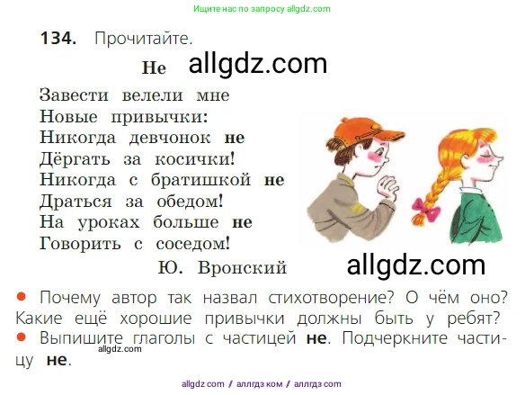Русский язык, 2 класс Учебник, авторы: Канакина Валентина Павловна, Горецкий Всеслав Гаврилович, издательство Просвещение, Москва, 2023, белого цвета, Часть 2, страница 76, номер 134, Условие