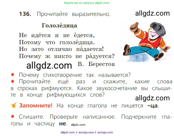 Русский язык, 2 класс Учебник, авторы: Канакина Валентина Павловна, Горецкий Всеслав Гаврилович, издательство Просвещение, Москва, 2023, белого цвета, Часть 2, страница 77, номер 136, Условие