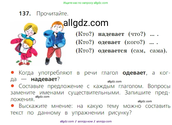 Русский язык, 2 класс Учебник, авторы: Канакина Валентина Павловна, Горецкий Всеслав Гаврилович, издательство Просвещение, Москва, 2023, белого цвета, Часть 2, страница 77, номер 137, Условие