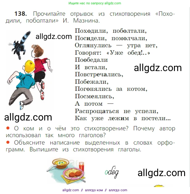 Русский язык, 2 класс Учебник, авторы: Канакина Валентина Павловна, Горецкий Всеслав Гаврилович, издательство Просвещение, Москва, 2023, белого цвета, Часть 2, страница 78, номер 138, Условие