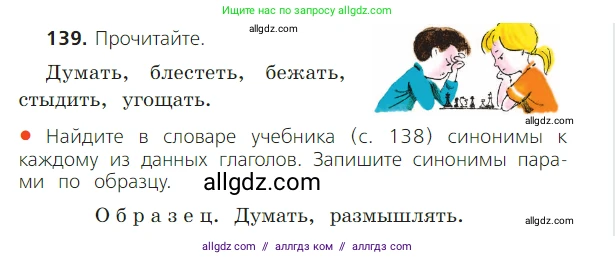 Русский язык, 2 класс Учебник, авторы: Канакина Валентина Павловна, Горецкий Всеслав Гаврилович, издательство Просвещение, Москва, 2023, белого цвета, Часть 2, страница 78, номер 139, Условие