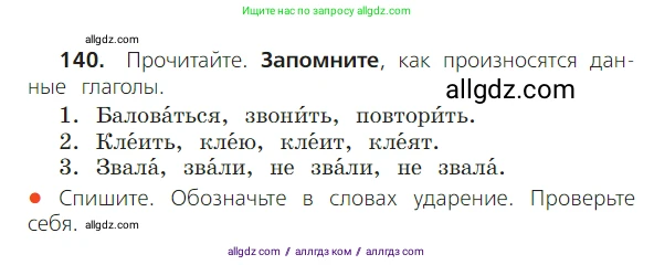 Русский язык, 2 класс Учебник, авторы: Канакина Валентина Павловна, Горецкий Всеслав Гаврилович, издательство Просвещение, Москва, 2023, белого цвета, Часть 2, страница 79, номер 140, Условие