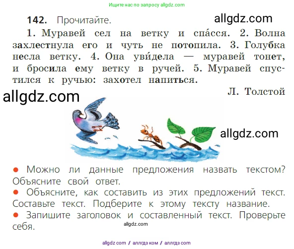 Русский язык, 2 класс Учебник, авторы: Канакина Валентина Павловна, Горецкий Всеслав Гаврилович, издательство Просвещение, Москва, 2023, белого цвета, Часть 2, страница 79, номер 142, Условие