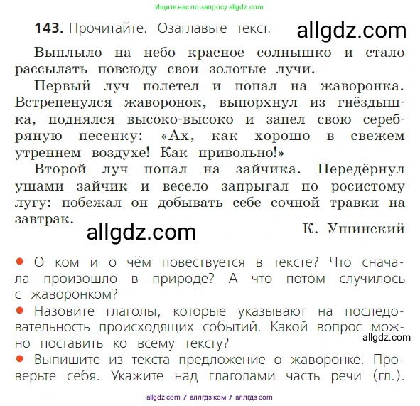 Русский язык, 2 класс Учебник, авторы: Канакина Валентина Павловна, Горецкий Всеслав Гаврилович, издательство Просвещение, Москва, 2023, белого цвета, Часть 2, страница 80, номер 143, Условие