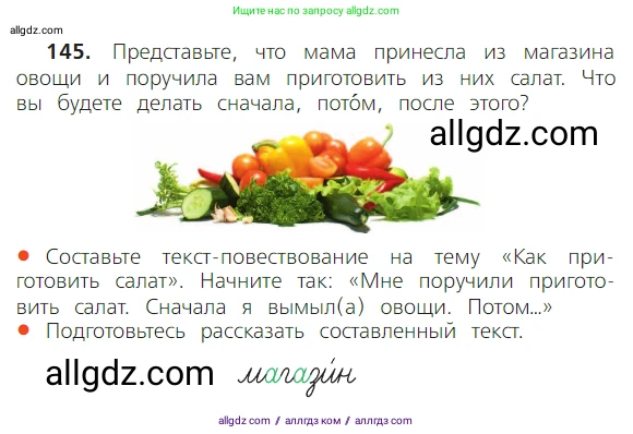 Русский язык, 2 класс Учебник, авторы: Канакина Валентина Павловна, Горецкий Всеслав Гаврилович, издательство Просвещение, Москва, 2023, белого цвета, Часть 2, страница 82, номер 145, Условие