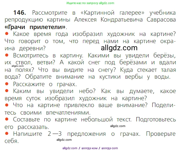 Русский язык, 2 класс Учебник, авторы: Канакина Валентина Павловна, Горецкий Всеслав Гаврилович, издательство Просвещение, Москва, 2023, белого цвета, Часть 2, страница 82, номер 146, Условие