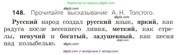 Русский язык, 2 класс Учебник, авторы: Канакина Валентина Павловна, Горецкий Всеслав Гаврилович, издательство Просвещение, Москва, 2023, белого цвета, Часть 2, страница 84, номер 148, Условие