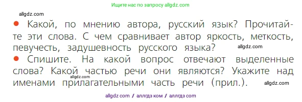 Русский язык, 2 класс Учебник, авторы: Канакина Валентина Павловна, Горецкий Всеслав Гаврилович, издательство Просвещение, Москва, 2023, белого цвета, Часть 2, страница 84, номер 148, Условие (продолжение 2)