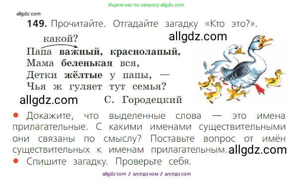 Русский язык, 2 класс Учебник, авторы: Канакина Валентина Павловна, Горецкий Всеслав Гаврилович, издательство Просвещение, Москва, 2023, белого цвета, Часть 2, страница 85, номер 149, Условие