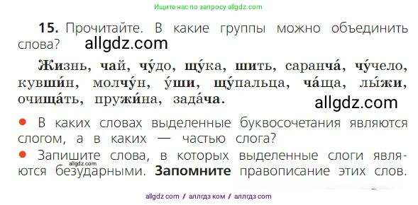 Русский язык, 2 класс Учебник, авторы: Канакина Валентина Павловна, Горецкий Всеслав Гаврилович, издательство Просвещение, Москва, 2023, белого цвета, Часть 2, страница 11, номер 15, Условие