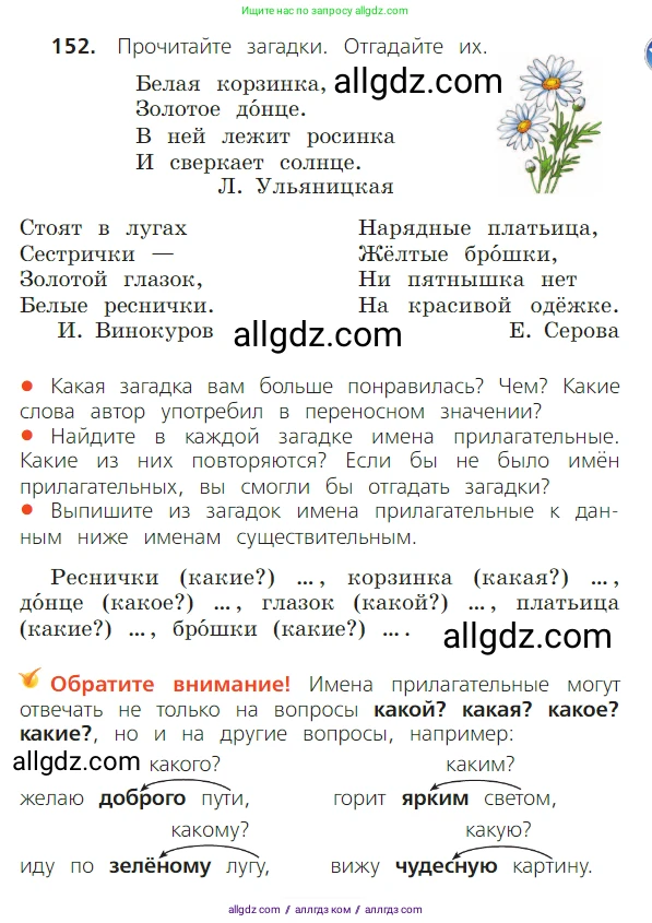 Русский язык, 2 класс Учебник, авторы: Канакина Валентина Павловна, Горецкий Всеслав Гаврилович, издательство Просвещение, Москва, 2023, белого цвета, Часть 2, страница 87, номер 152, Условие