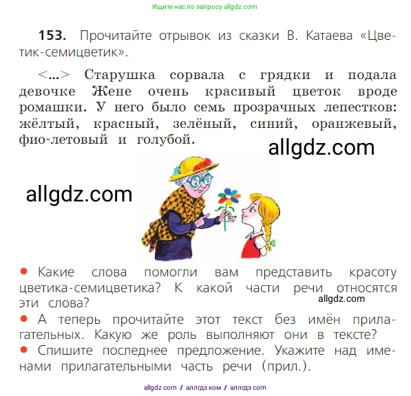 Русский язык, 2 класс Учебник, авторы: Канакина Валентина Павловна, Горецкий Всеслав Гаврилович, издательство Просвещение, Москва, 2023, белого цвета, Часть 2, страница 88, номер 153, Условие