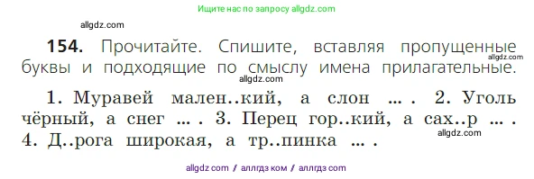 Русский язык, 2 класс Учебник, авторы: Канакина Валентина Павловна, Горецкий Всеслав Гаврилович, издательство Просвещение, Москва, 2023, белого цвета, Часть 2, страница 88, номер 154, Условие