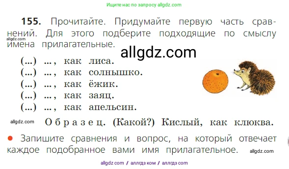 Русский язык, 2 класс Учебник, авторы: Канакина Валентина Павловна, Горецкий Всеслав Гаврилович, издательство Просвещение, Москва, 2023, белого цвета, Часть 2, страница 89, номер 155, Условие