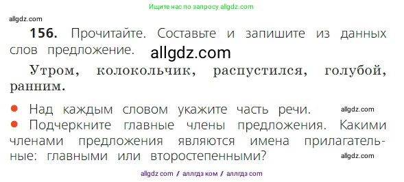 Русский язык, 2 класс Учебник, авторы: Канакина Валентина Павловна, Горецкий Всеслав Гаврилович, издательство Просвещение, Москва, 2023, белого цвета, Часть 2, страница 89, номер 156, Условие