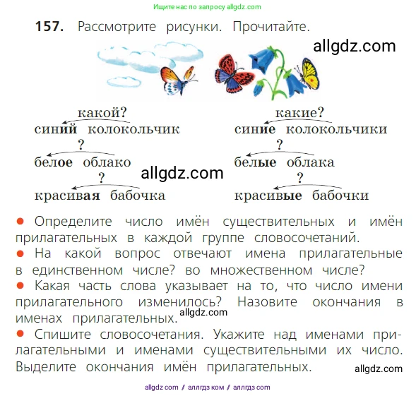 Русский язык, 2 класс Учебник, авторы: Канакина Валентина Павловна, Горецкий Всеслав Гаврилович, издательство Просвещение, Москва, 2023, белого цвета, Часть 2, страница 90, номер 157, Условие