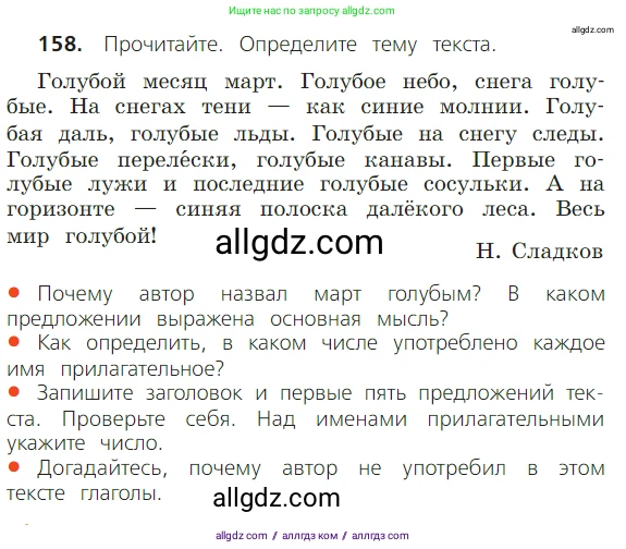 Русский язык, 2 класс Учебник, авторы: Канакина Валентина Павловна, Горецкий Всеслав Гаврилович, издательство Просвещение, Москва, 2023, белого цвета, Часть 2, страница 91, номер 158, Условие