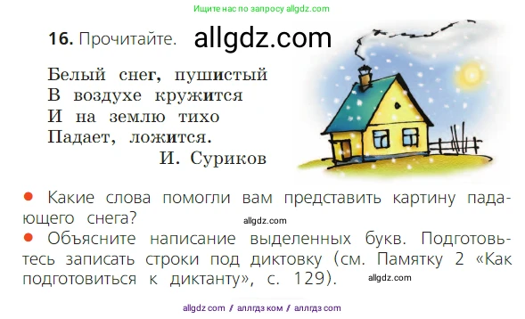 Русский язык, 2 класс Учебник, авторы: Канакина Валентина Павловна, Горецкий Всеслав Гаврилович, издательство Просвещение, Москва, 2023, белого цвета, Часть 2, страница 11, номер 16, Условие