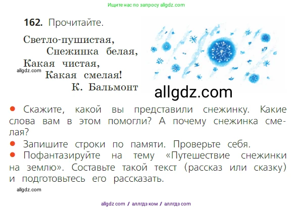Русский язык, 2 класс Учебник, авторы: Канакина Валентина Павловна, Горецкий Всеслав Гаврилович, издательство Просвещение, Москва, 2023, белого цвета, Часть 2, страница 93, номер 162, Условие