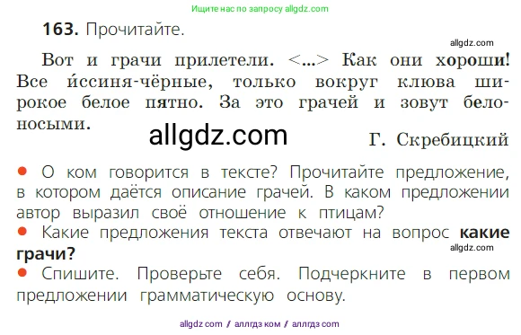 Русский язык, 2 класс Учебник, авторы: Канакина Валентина Павловна, Горецкий Всеслав Гаврилович, издательство Просвещение, Москва, 2023, белого цвета, Часть 2, страница 93, номер 163, Условие