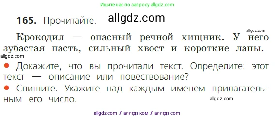 Русский язык, 2 класс Учебник, авторы: Канакина Валентина Павловна, Горецкий Всеслав Гаврилович, издательство Просвещение, Москва, 2023, белого цвета, Часть 2, страница 94, номер 165, Условие