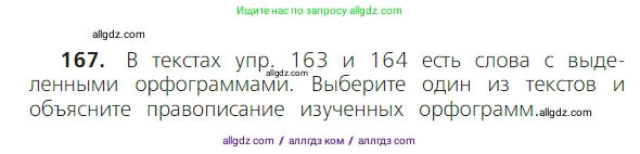 Русский язык, 2 класс Учебник, авторы: Канакина Валентина Павловна, Горецкий Всеслав Гаврилович, издательство Просвещение, Москва, 2023, белого цвета, Часть 2, страница 95, номер 167, Условие