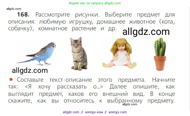 Русский язык, 2 класс Учебник, авторы: Канакина Валентина Павловна, Горецкий Всеслав Гаврилович, издательство Просвещение, Москва, 2023, белого цвета, Часть 2, страница 96, номер 168, Условие