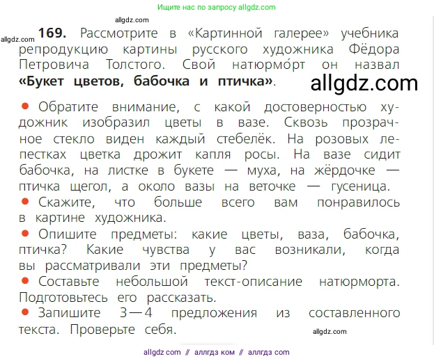 Русский язык, 2 класс Учебник, авторы: Канакина Валентина Павловна, Горецкий Всеслав Гаврилович, издательство Просвещение, Москва, 2023, белого цвета, Часть 2, страница 96, номер 169, Условие