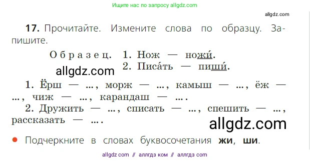 Русский язык, 2 класс Учебник, авторы: Канакина Валентина Павловна, Горецкий Всеслав Гаврилович, издательство Просвещение, Москва, 2023, белого цвета, Часть 2, страница 12, номер 17, Условие