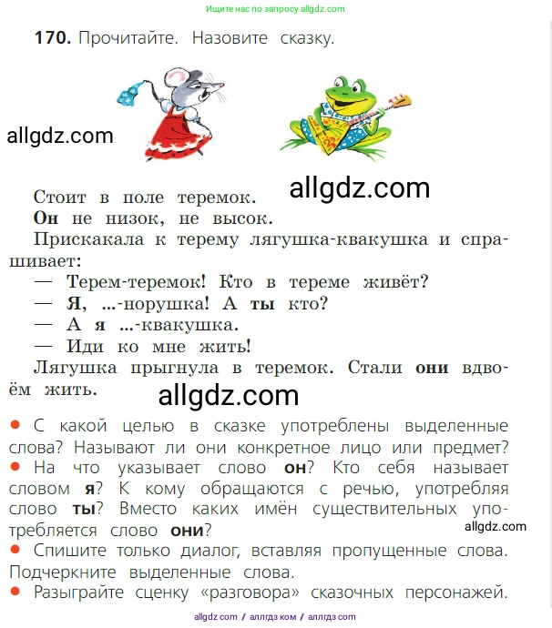 Русский язык, 2 класс Учебник, авторы: Канакина Валентина Павловна, Горецкий Всеслав Гаврилович, издательство Просвещение, Москва, 2023, белого цвета, Часть 2, страница 98, номер 170, Условие