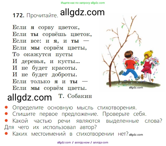 Русский язык, 2 класс Учебник, авторы: Канакина Валентина Павловна, Горецкий Всеслав Гаврилович, издательство Просвещение, Москва, 2023, белого цвета, Часть 2, страница 99, номер 172, Условие