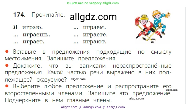 Русский язык, 2 класс Учебник, авторы: Канакина Валентина Павловна, Горецкий Всеслав Гаврилович, издательство Просвещение, Москва, 2023, белого цвета, Часть 2, страница 100, номер 174, Условие